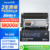 天色适用兄弟DCP7080d硒鼓粉盒套装7180dn MFC-7380 7180 TN-2325 7480d HL2260 2560打印机硒鼓墨盒