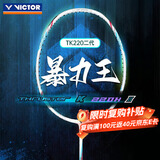 威克多（VICTOR）胜利羽毛球拍单拍全碳素进攻型 TK-220H Ⅱ/M/4U 天蓝空拍