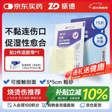 振德（ZHENDE）凡士林医用油布纱布块伤口敷料15片烧烫伤内腔造瘘粗纱布5cm