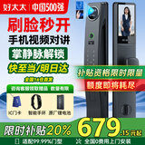 好太太智能门锁掌静脉指纹锁智能锁家用防盗门电子锁主动对讲人脸密码锁 S60【掌静脉+主动对讲+AI人脸秒开】