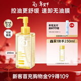 姬芮（ZA）净颜透澈小黄砖卸妆油200ml温和深层清洁按压式油皮脸部卸妆礼物