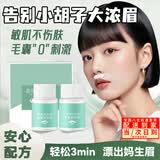 漂胡剂漂眉膏胡子漂白剂女士去小胡子唇毛漂白剂温和淡化唇毛脱毛 【敏肌不伤肤】次日达 【30g+20g/套】