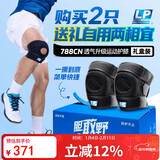 LP788CN透气升级款运动护膝跑步羽毛球骑行膝盖半月板 加大码两只装