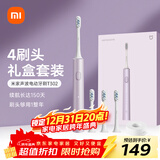 米家小米电动牙刷T302成人/学生 4种净齿模式 150天续航 4支刷头 霜紫色送男友/女友 生日礼物圣诞礼物