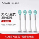 ApiYoo艾优儿童电动牙刷刷头A7/A7S/奥特曼系列通用原装电动牙刷适配刷头清洁型敏感型 4支 儿童清洁型刷头