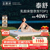 金橡树泰舒天然乳胶床垫泰国进口原液榻榻米双人可定制1.8*2米 软硬适中