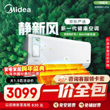 美的（Midea）【一价全包】美的（Midea）大1.5匹 静新风 超一级能效 变频空调挂机KFR-35GW/N8XF1-1定制版