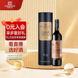 张裕特选级赤霞珠干红葡萄酒750ml圆筒装国产红酒自营自饮送礼