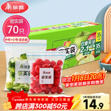 美丽雅 食品密封袋70只中小号密实袋一次性家用冰箱冷冻保鲜蔬菜自封袋