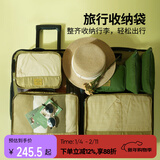 M Square旅行收纳袋行李箱内收纳包7件套衣服内衣鞋子鞋袋鞋包 挪威森绿