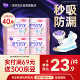 洁婷日用卫生巾双U秒吸防漏姨妈巾245mm姨妈巾40片 京东自营官方旗舰
