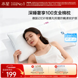 水星家纺枕头记忆纤维抑菌阻螨100S全棉A类护颈可机洗枕芯单只48×74cm