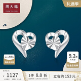 周大福心形 白金PT950铂金耳钉 PT161884生日礼物 PT161884