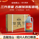 古越龙山 桶装加饭 半干型 绍兴黄酒 3L*6桶 整箱装