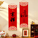 TaTanice新年装饰福字挂画对装30*90cm春节过年客厅装饰壁画氛围场景布置