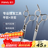 雷瓦（RIWA）理发美发剪刀  不锈钢美发牙剪 平剪 剪刀套装理发器刘海剪刀 剪头发剪刀RD-300（RD201+RD202）