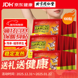 同仁堂艾草暖贴暖宝宝100片盒装发热贴暖身贴腰腹部关节姨妈神器