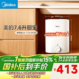 美的（Midea）7.6升储水式小厨宝台下电热水器家用45升一级能效京东自营2000W厨房热水宝国家补贴F7.6-20CB5(ES)