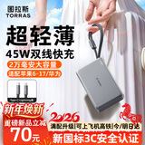 图拉斯充电宝20000毫安【45W超闪充】3C认证可上飞机自带线大容量小云宝快充超轻薄便携适配苹果华为 【深空灰】2万毫安丨45W双线超快充 旗舰正品丨2万毫安自带双线丨45W超快充