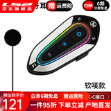 LS2摩托车头盔TR蓝牙耳机户外骑行长途无线蓝牙耳机电话听歌导航 F1头盔蓝牙-软麦款