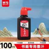 晨光(M&G)文具100ml经济型墨汁 创作墨汁文房四宝学生书画墨水练字字帖 单瓶装生日礼物 AICW8814
