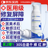 沃朗森医用修复皮肤屏障受损泛红角质层薄水乳械字号护肤透明质酸钠凝胶