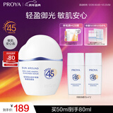 珀莱雅云朵防晒50ml 通勤防晒防水防汗 敏感肌防晒霜 生日礼物男女