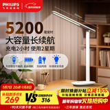 飞利浦（PHILIPS）充电护眼台灯学习家用充插两用学生宿舍床头小雅5200毫安