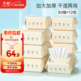 子初婴儿绵柔巾 米胚芽干湿两用宝宝柔护擦脸巾云柔巾80抽*12包