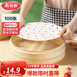 美丽雅蒸笼纸 一次性包子垫纸蒸包子纸蒸馒头纸不粘家用厨房蒸锅笼屉纸 28cm100张