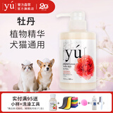 东方森草yu宠物狗狗沐浴露猫咪浴液除臭留香幼犬泰迪比熊金毛 牡丹400ml(全犬猫通用）