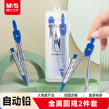 晨光（M&G）文具金属圆规套装（替芯+收纳盒）小学生三年级初中生考试专用 画图绘图制图工具蓝色
