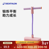 迪卡侬（DECATHLON）儿童跳跳杆助高训练青蛙跳弹跳运动玩具粉色-4986491