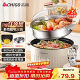 志高（CHIGO）电煮锅3L电锅一体多功能锅 宿舍泡面小电锅蒸煮一体多功能电火锅专用锅电热锅 带蒸笼 YGJX-04