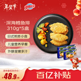 京鲁远洋深海鳕鱼排310g*5盒 早餐网红食品儿童无刺空气炸锅