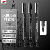 uni三菱（uni）0.4mm水性绘图针管笔 PIN-200美术设计描边笔勾线笔 6支