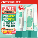 芙宁 积雪苷霜软膏30g/盒 含2.75%积雪草总苷 皮肤用药