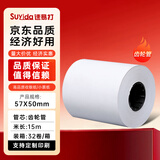 速易打（Suyida）热敏纸打印纸收银纸57*50mm小票纸美团外卖打印纸餐饮收银机卷纸 (15米/卷) 32卷