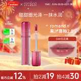 ROMAND柔魅得果汁唇釉2.0镜面水光口红唇蜜新年礼物润唇膏滋润04#无花果