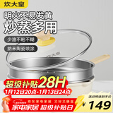 炊大皇炒锅 麦饭石色不沾锅30cm带蒸屉少油烟炒菜锅平底炒锅 电磁炉通用