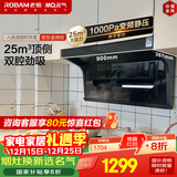 名气（MQ）【老板出品小黑翼Pro A5508】顶侧双吸抽吸油烟机25风量家用大吸力以旧换新国家补贴20%可搭燃气灶
