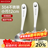 美厨（MAXCOOK）304不锈钢叉勺套装 餐叉餐勺儿童餐具2件套 MCGC9806