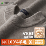 杉杉【抗起球重磅510G】100%纯羊毛衫毛衣亲肤保暖针织打底衫男士
