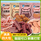 乐享熊山楂条500g桑葚山楂条无食品添加剂0香精色素0防腐剂儿童精选零食 （原味山楂条+桑葚山楂条+山楂片+山楂丝）500g*4