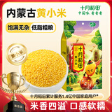 十月稻田 内蒙古黄小米 2斤 养胃早餐煮粥 五谷杂粮 低脂粗粮 米油醇厚