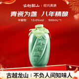 古越龙山 青瓷花雕八年 半甜型 绍兴黄酒 500ml 单瓶装 