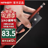 曼尔乐器小提琴弓专业练习演奏级巴西红木小提琴弓子真马尾 3/4提琴弓子