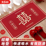 光多拉结婚地垫婚房装饰布置入户门地毯卧室喜庆红色地垫防滑婚礼用品