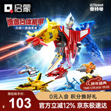 启蒙迪迦奥特曼积木拼装机甲玩具男孩圣诞礼物6-12岁 迪迦合体机甲