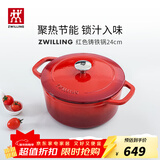 双立人（ZWILLING）珐琅锅铸铁锅厨房好物炖煮煲汤锅煎炒锅微压多功能烹饪锅具 红色珐琅铸铁锅 24cm